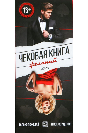 Купоны чековая книга желаний