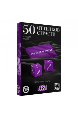 Игра для двоих "50 оттенков страсти. отдайтесь страсти" 30 карт 2 кубика