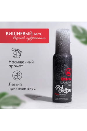 Смазка на водной основе Joydrops со вкусом вишни 100 мл 306.0002