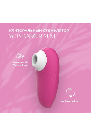 Бесконтактный клиторальный стимулятор Womanizer Mini Red Wine WZ181SG5DE