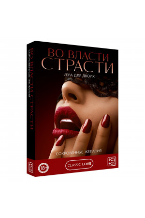 Игра для двоих во власти страсти. сокровенные желания