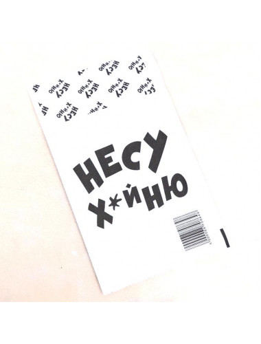 Крафт-конверт «несу фигню», 16х11 см