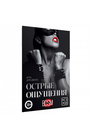 Игра для двоих "острые ощущения. bdsm" 10 карт