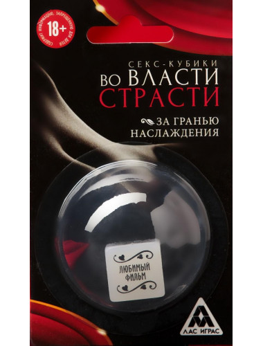 Кубик неоновый &quot;во власти страсти. за гранью наслаждения&quot;