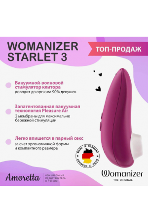 Бесконтактный клиторальный стимулятор Womanizer Starlet 3 розовый WZ231SGD