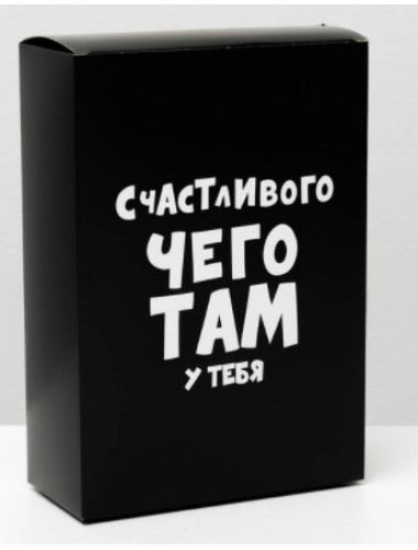 Коробка складная «счастливого чего там у тебя», 16х23х7,5 см