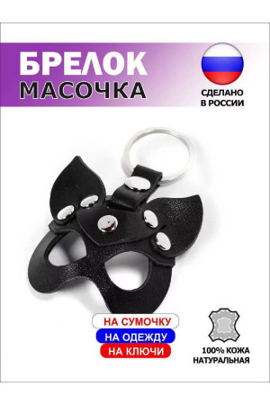 Брелок маска Кошечка кожа черный BR-05-bl